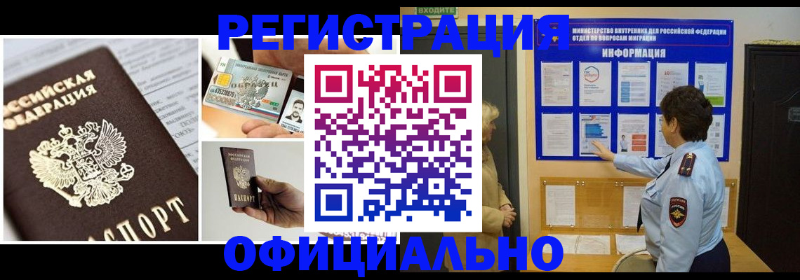 временная регистрация недорого в Можге